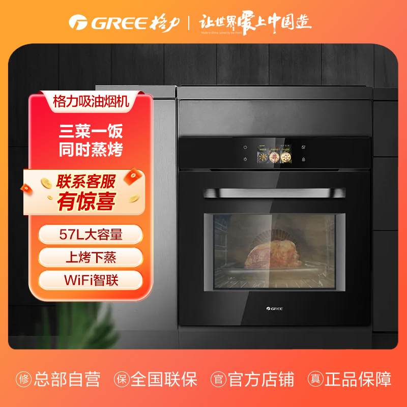 格力蒸烤双能机 上烤下蒸 一键即享多功能烤箱 GOQD-5701Sa大容量