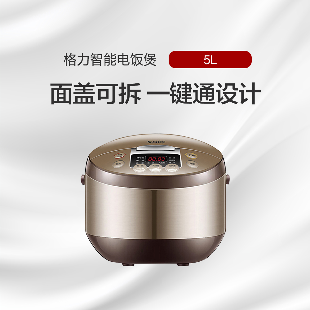 格力智能电饭煲5L微压科技智能预约咖啡+香槟金GDF-5025C大容量