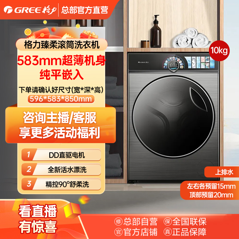 格力臻柔系列洗衣机10kg大容量 速洗 除菌滚筒式