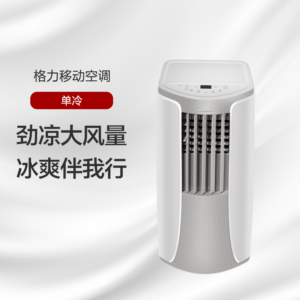 格力移动空调 单冷 KY-35NL3a 亮白一体机制冷立式可移动无外机
