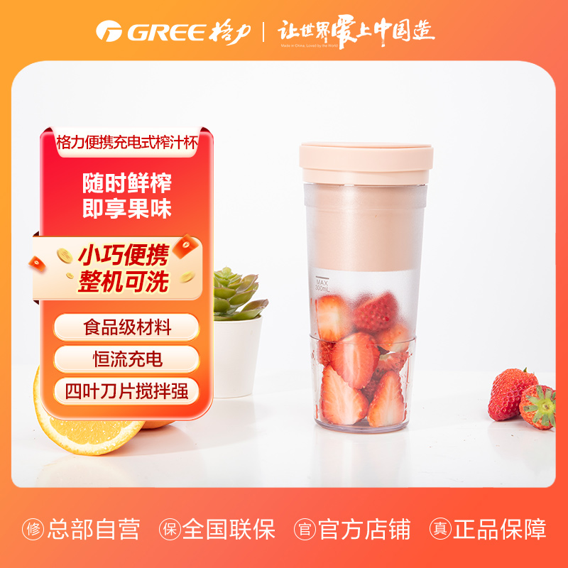 格力便携充电式榨汁杯 300ML 一体 磨砂 高颜值 搅拌 大容量手持