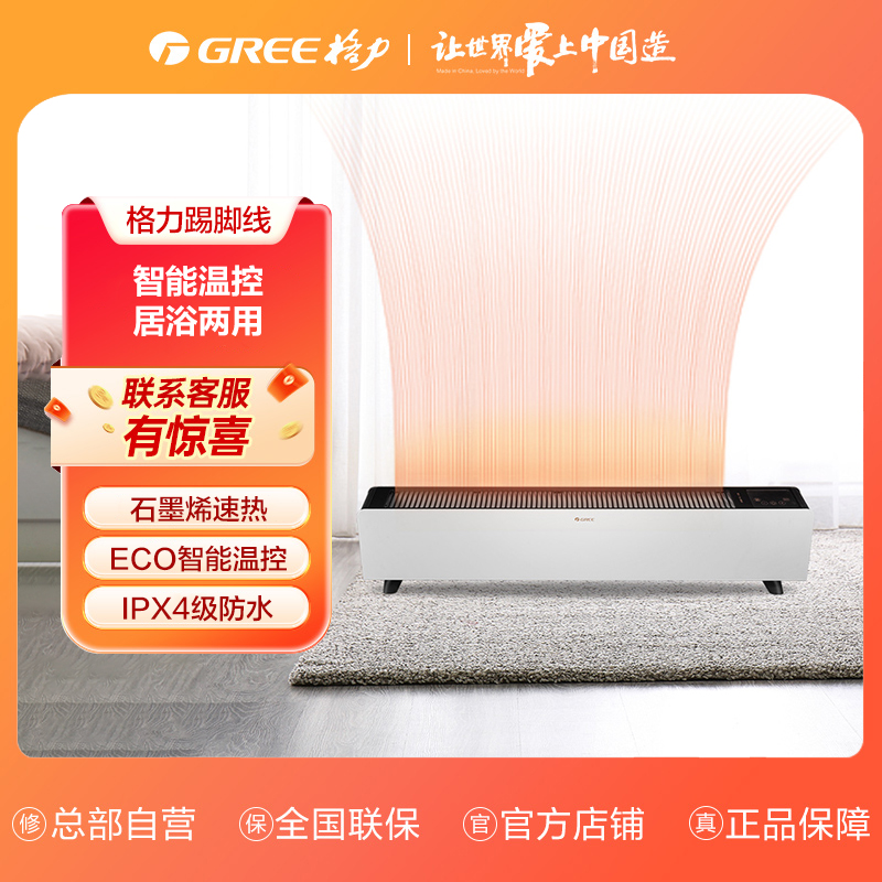 格力电暖器直板踢脚线 地暖式制热防水防寒控温 NDJC-X6022B制热