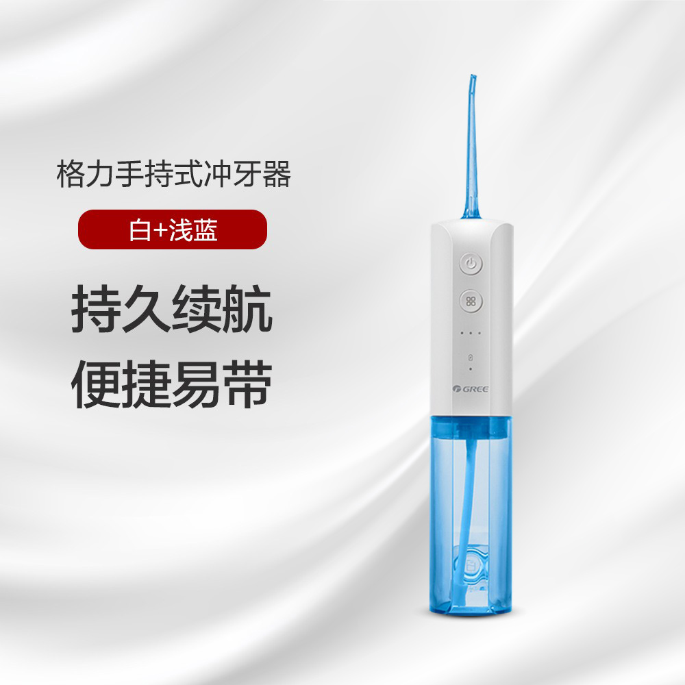 格力手持式冲牙器 便捷洁齿 省心舒适 水牙线 家用 智能 便捷式
