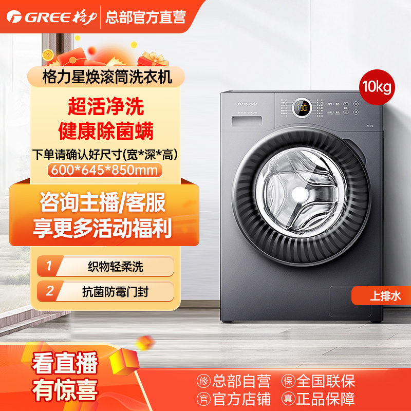 格力星焕滚筒洗衣机 10kg 多维净衣 XQG100-B1201Bd1 珍珠黑 家用