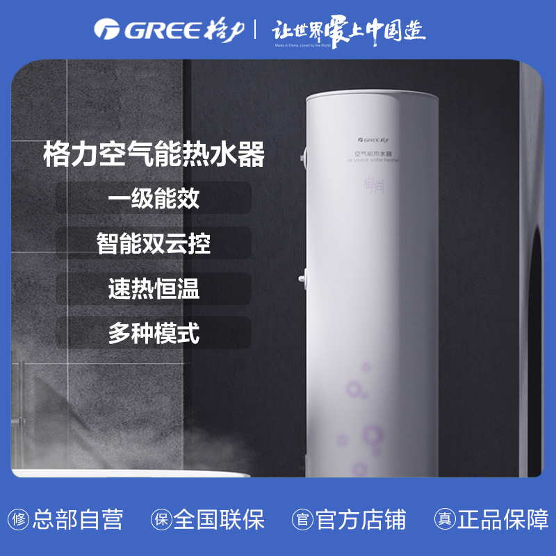 政府补贴/格力御尚空气能热水器200L 增效 SXT200LCJW/Y-1t