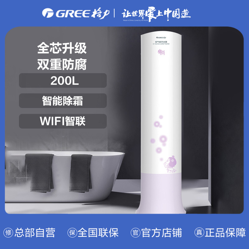 格力御尚空气能热水器 200L 高效节能 淡紫 SXT200LCJW/CD-2智能