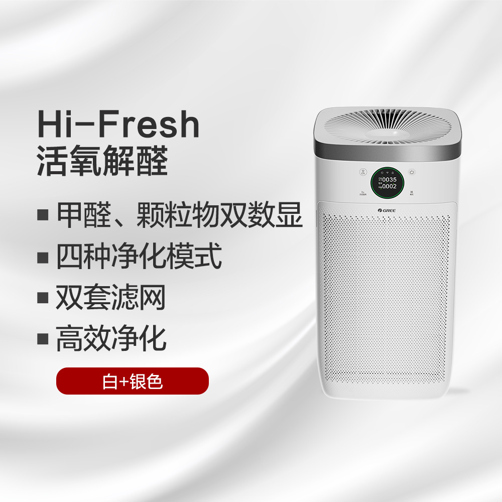 格力除甲醛空气净化器 高效除菌 活氧解醛 KJ680G-A01白+银色立式