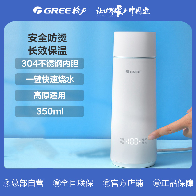 格力便携式电热水杯恒温健康无异味电恒温水壶 家用 学生旅行宿舍