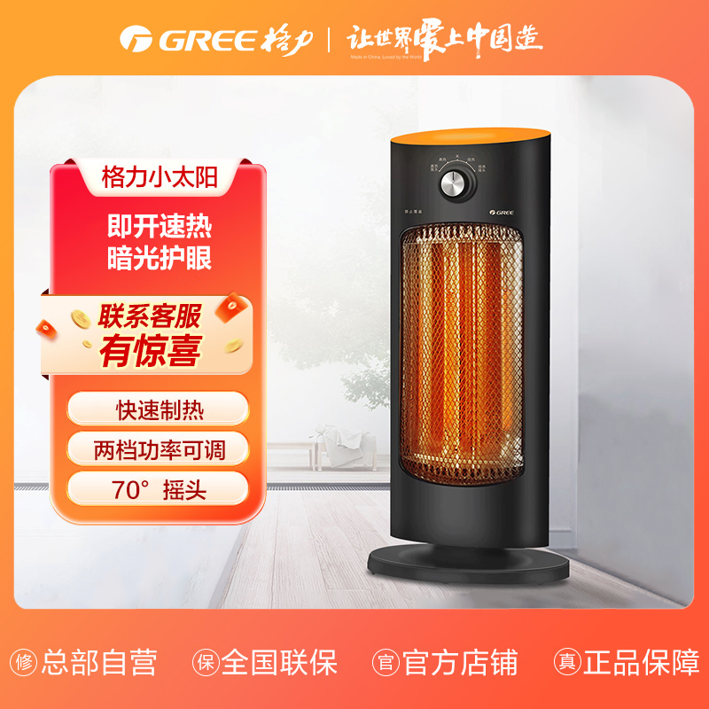 格力电暖器 远红外 即开即热 暗光护眼 NSL-S609a 黑+橙色 速热