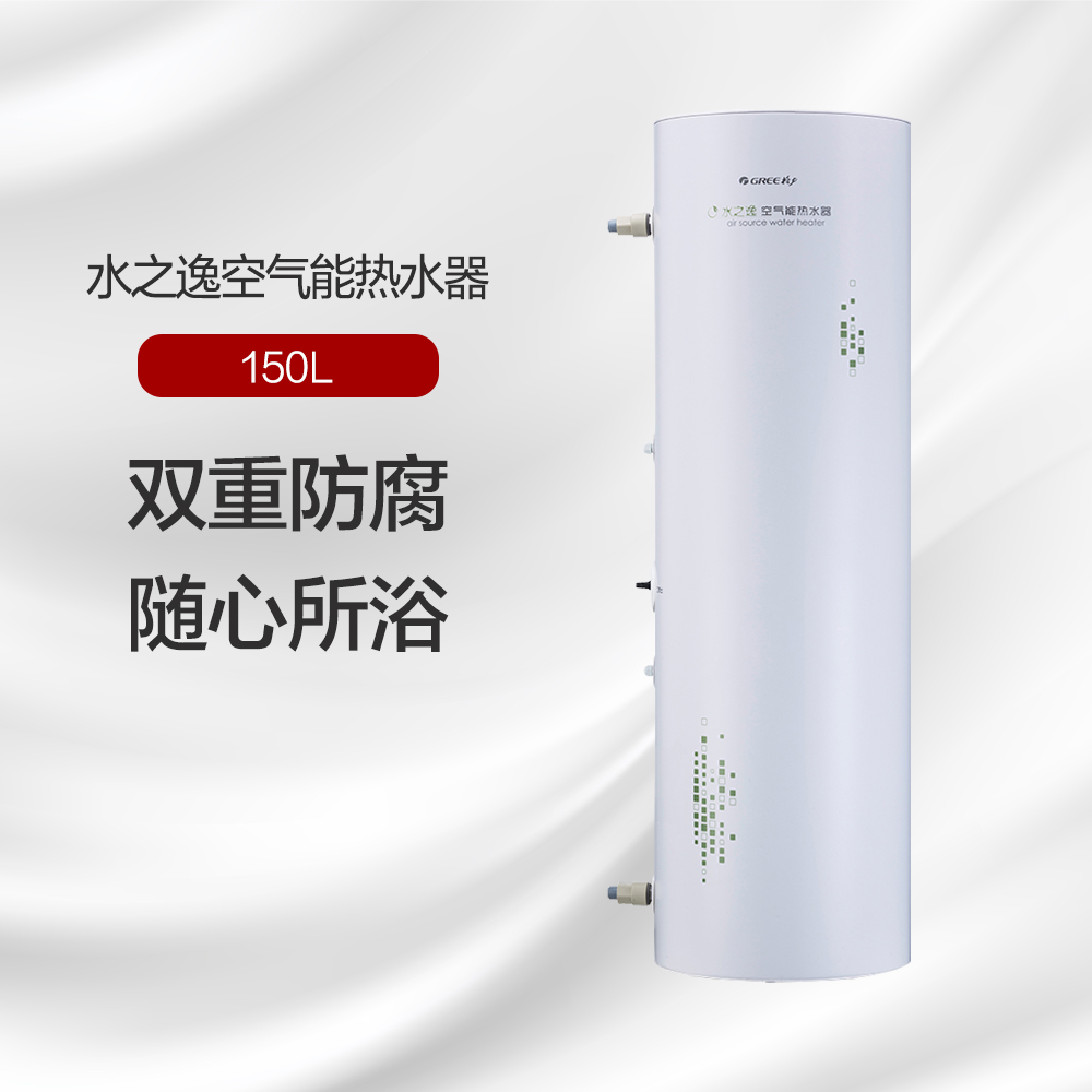 格力水之逸空气能热水器 150L 智能智控大容量分体立式采暖