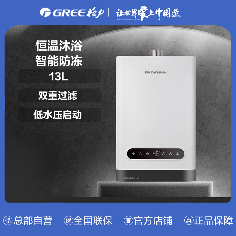 政府补贴/格力安沐星燃气热水器 13L 天然气 JSQ25-13A3 