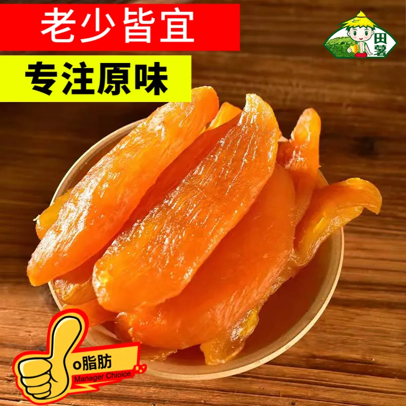 【向华专属】倒蒸红薯干农家地瓜干软糯香甜代餐零食250g/袋-kk 