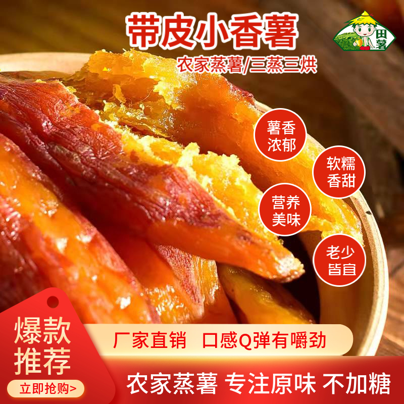 田薯【整根非切块】带皮小香薯干红薯干软糯香甜每袋7-11根左右