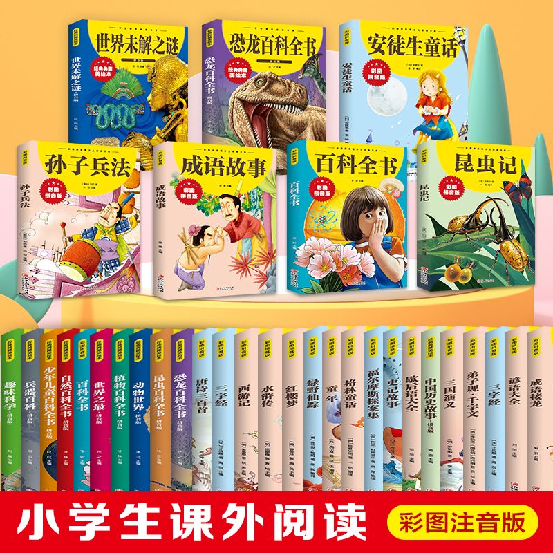 【拍多件更划算】小学生课外阅读孙子兵法三十六计彩图注音正版书籍