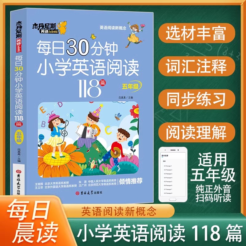 每日30分钟小学英语阅读118篇五年级杰丹尼斯小学生5年级带音频