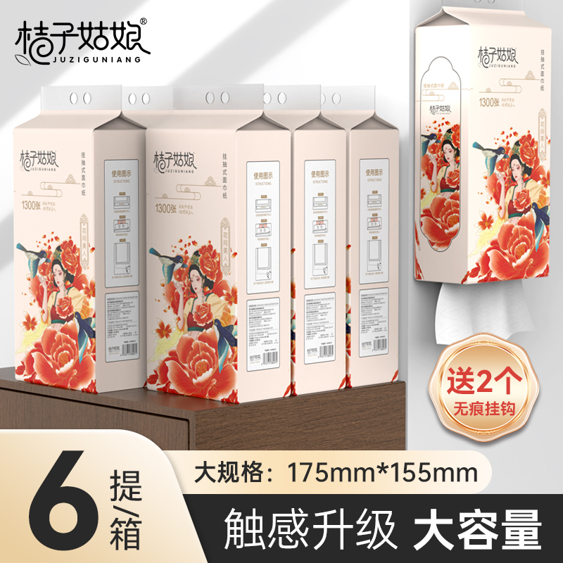 桔子姑娘悬挂抽纸挂式纸巾1300张加厚壁挂式卫生纸面巾纸整箱批发