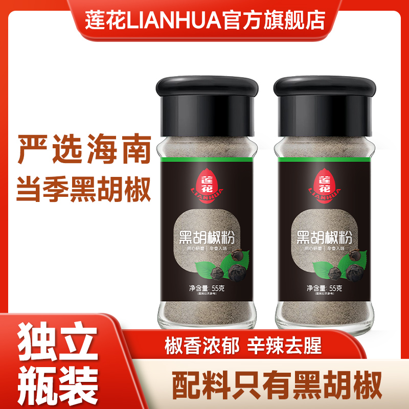 莲花黑胡椒粉55g  零添加中西餐牛排意面调料撒料烤肉烧烤香辛料