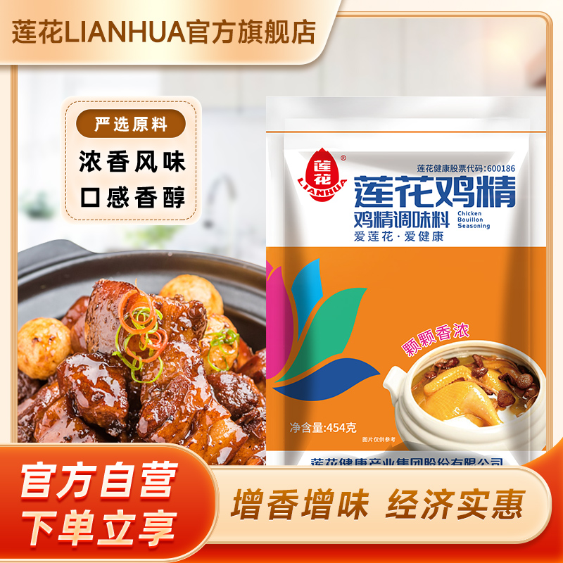 莲花鸡精454g/908g 家用鸡精调味料炒菜煲汤火锅复合调味料鲜味
