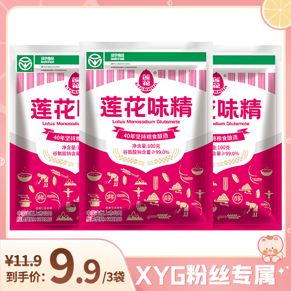 莲花味精三袋共计300g 家用调味料炒菜煲汤非鸡精调料烹饪鲜美