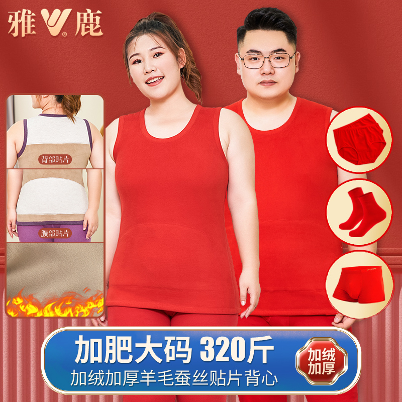 雅鹿男女款大红色加绒保暖背心贴身大码冬季内穿新款马年本命年