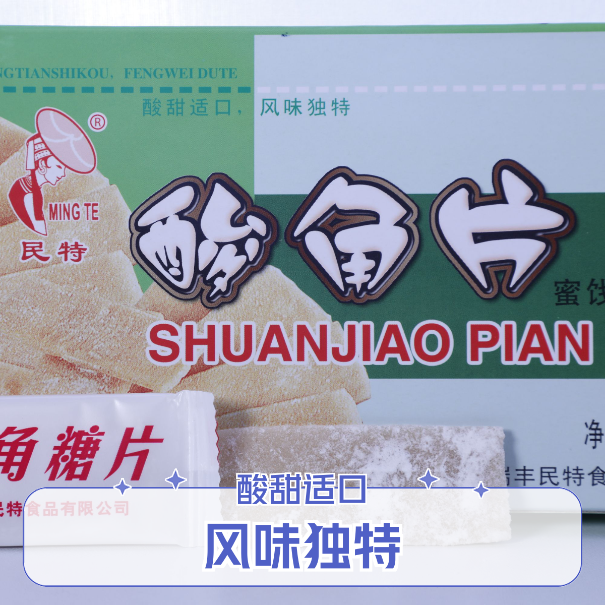 酸角片大礼盒（150g*6小盒）云南元江特产包邮