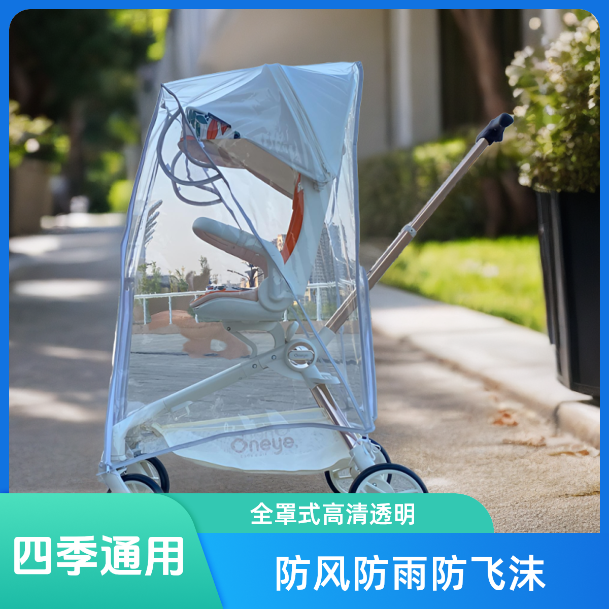 通用型遛娃神器防雨罩挡风套高景观溜娃推车秋冬防风保暖罩雨衣罩