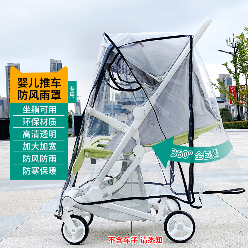 婴儿车通用防风罩宝宝推车冬季挡风保暖罩防尘罩儿童伞车雨罩雨棚