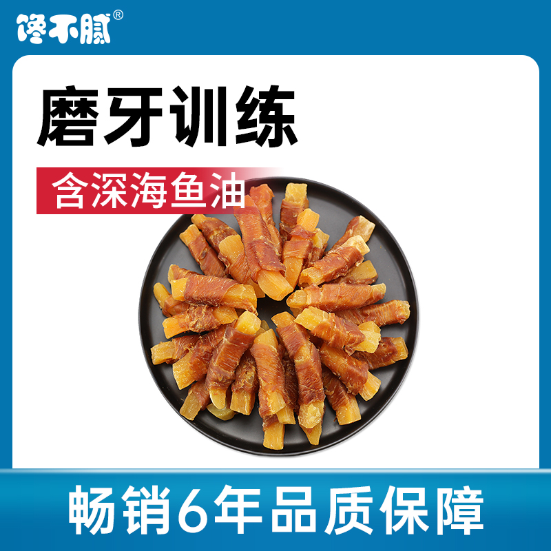馋不腻自制宠物狗狗零食泰迪比熊金毛磨牙棒鸡肉绕薯条干天然狗粮