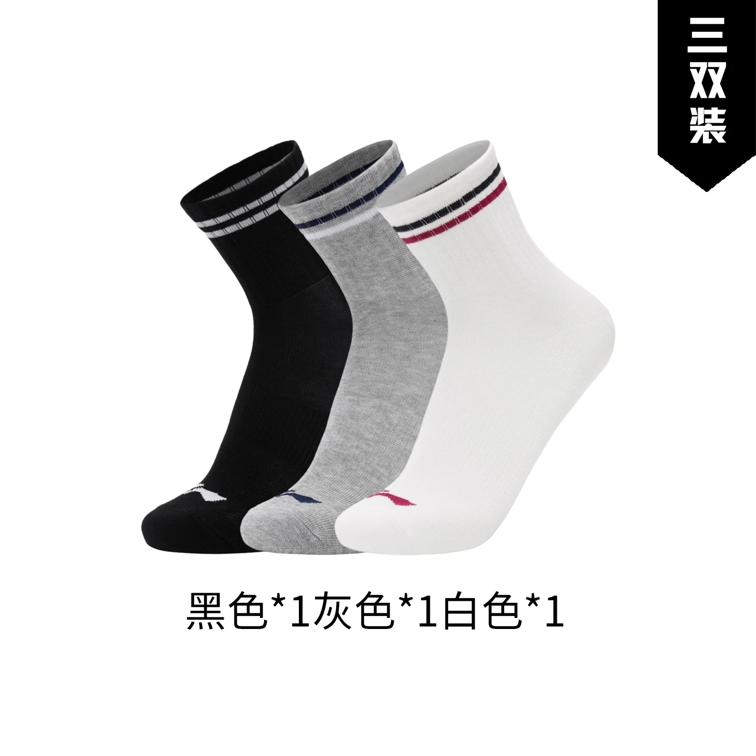李宁运动生活系列简约弹力袜子百搭跑步舒适中袜三双装AWSU353