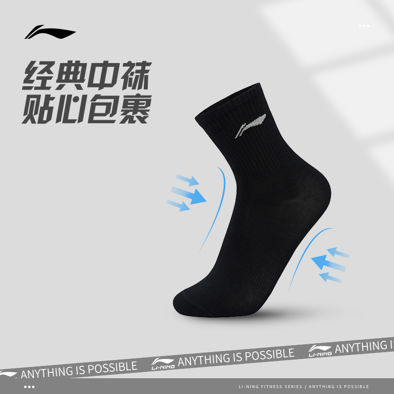 【六双装】李宁抗菌健身袜子AWSU239/105/237/261/279/311/335/191
