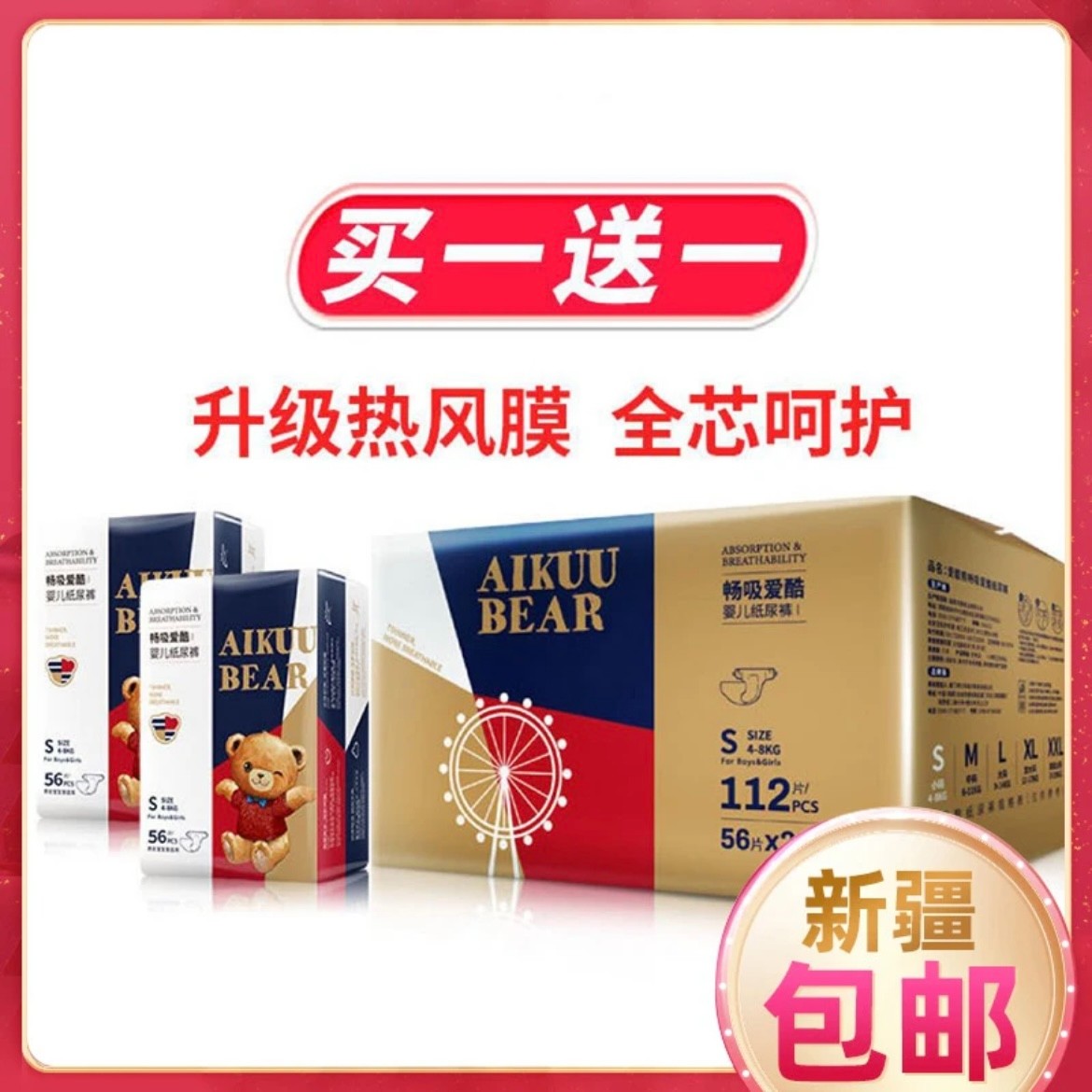 【新疆包邮】爱酷熊超薄柔软新生儿透气医护级纸尿裤拉拉裤干爽棉柔