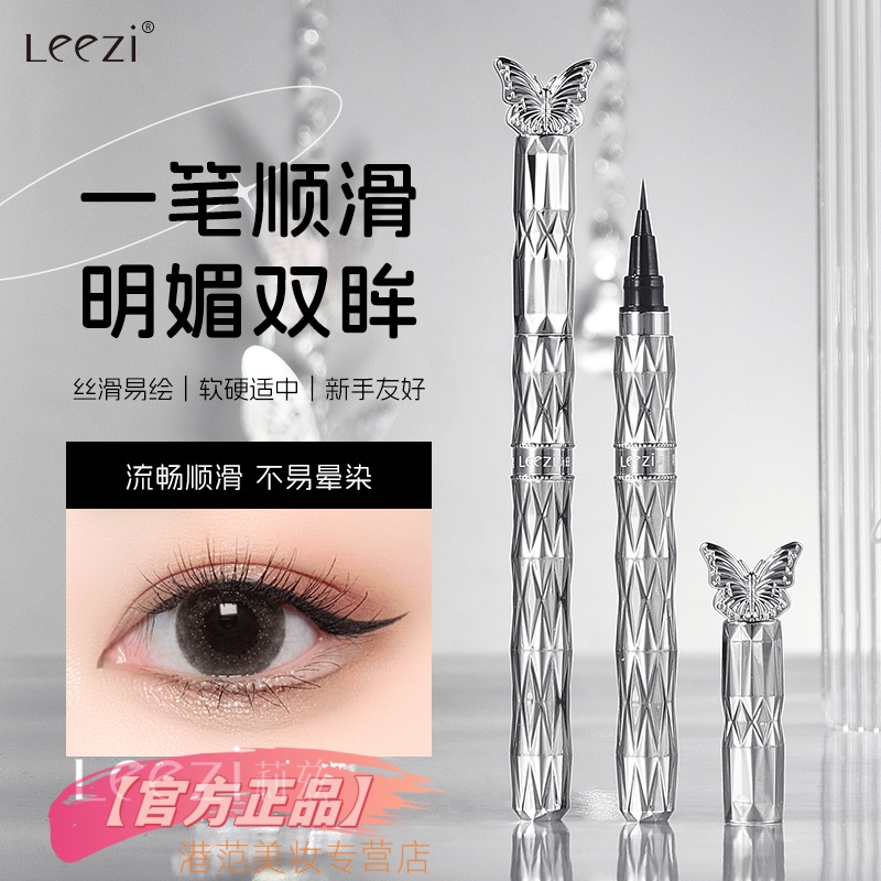 Leezi莉兹精绽大眼防水眼线液笔极细流畅丝滑自然黑色新手友好