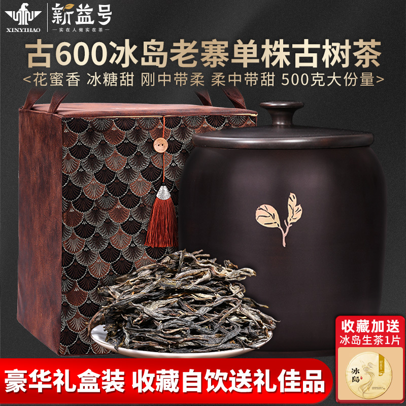 茶叶礼盒冰岛普洱茶生茶散茶冰岛老寨古树单株头春生普送礼送长辈