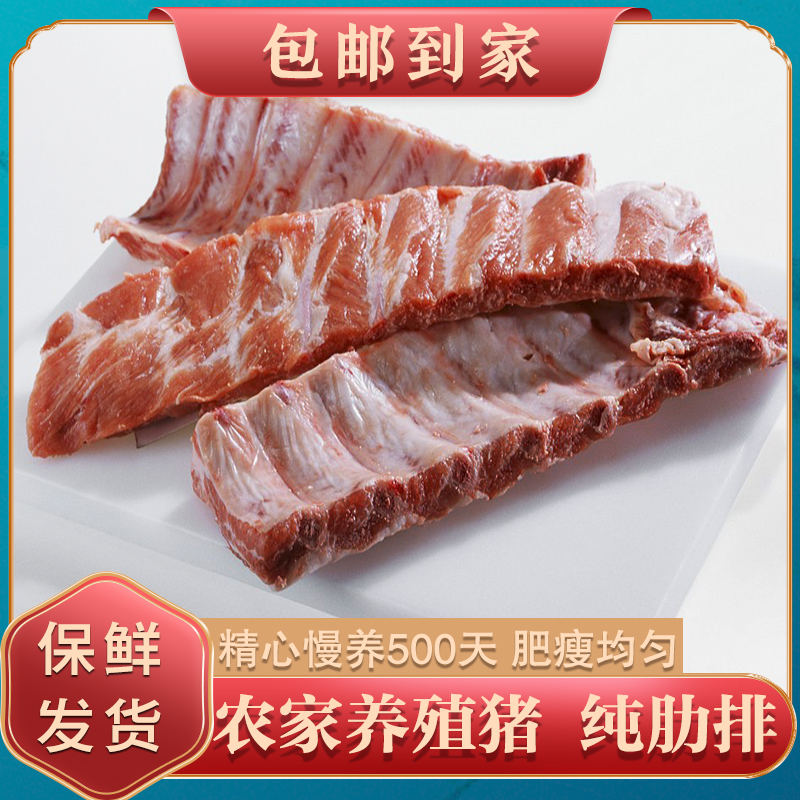 【老杨】排骨多肉新鲜农家猪排散养土猪肋排猪排寸排4斤