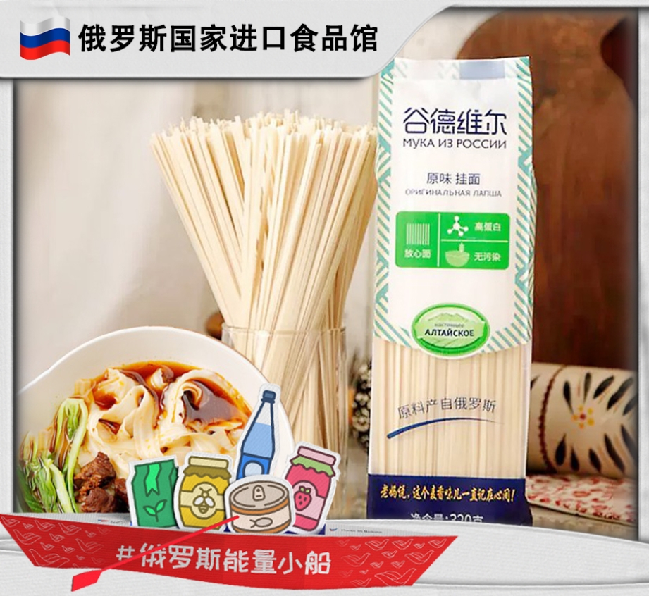 俄罗斯zf挂面进口面粉制作拉面刀削面谷德维尔牌俄罗斯能量小船
