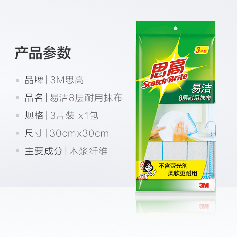 思高易洁8层耐用型抹布 洗碗布百洁布清洁布厨房抹布3片装