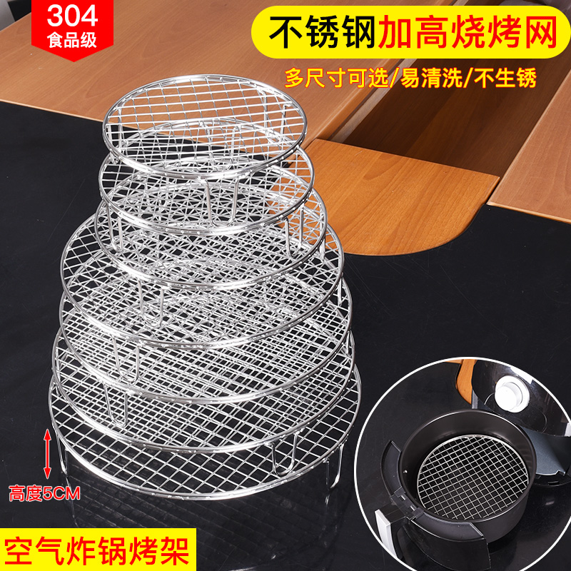 空气炸锅烤架家用篦子烤肉烧烤网架圆形不锈钢烧烤网厨房烤架蒸架