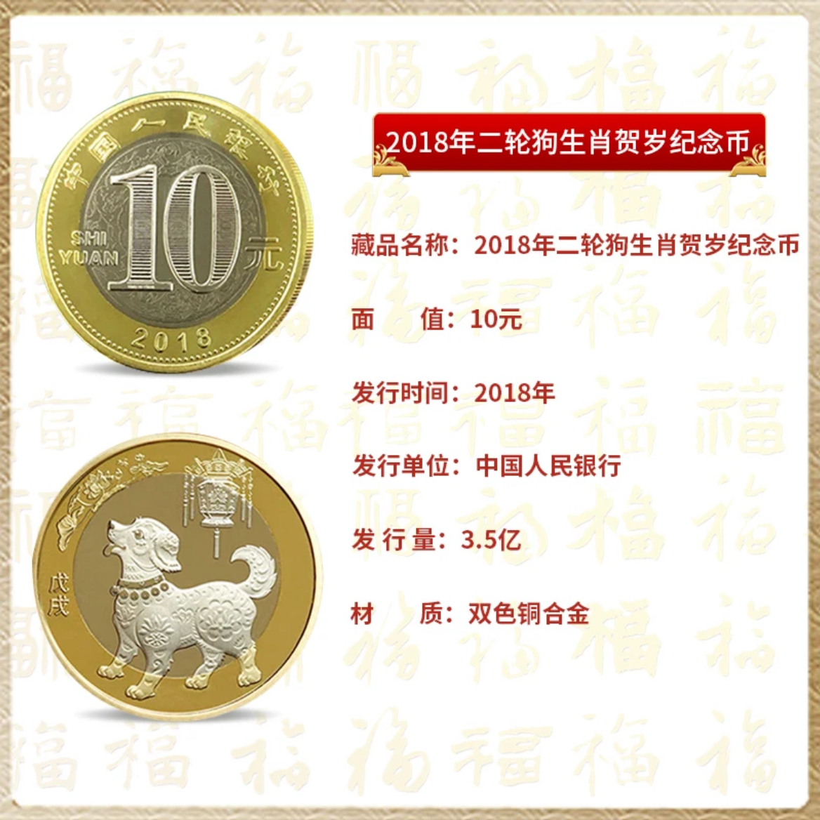 法定货币2018年狗年生肖纪念币单枚