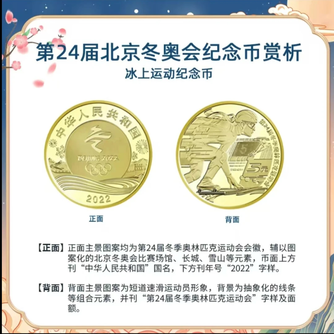 法定货币2022年北京冬奥会纪念币-滑冰单枚-评级版