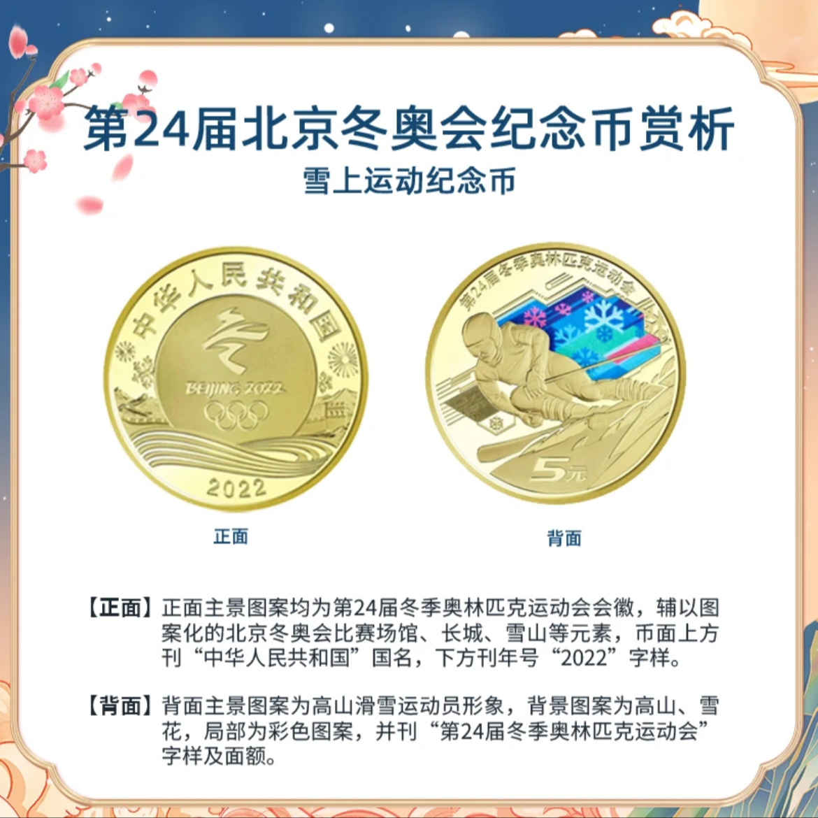 法定货币2022年北京冬奥会纪念币-滑雪单枚