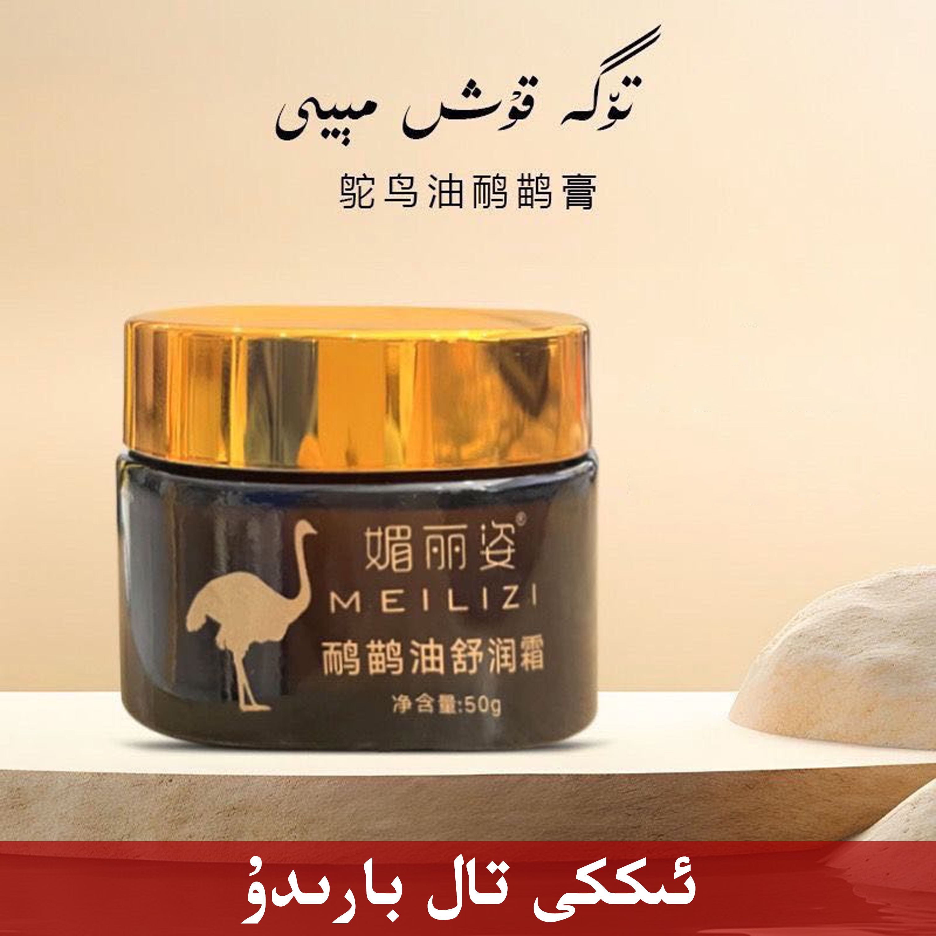 【2瓶】tuga kux meyi鸵鸟油全身按摩舒暖膏涂抹外用 50g 新疆包邮a