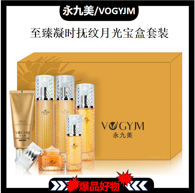 【官方直售】永九美 至致凝时抚纹月光宝盒套装【TY活动】