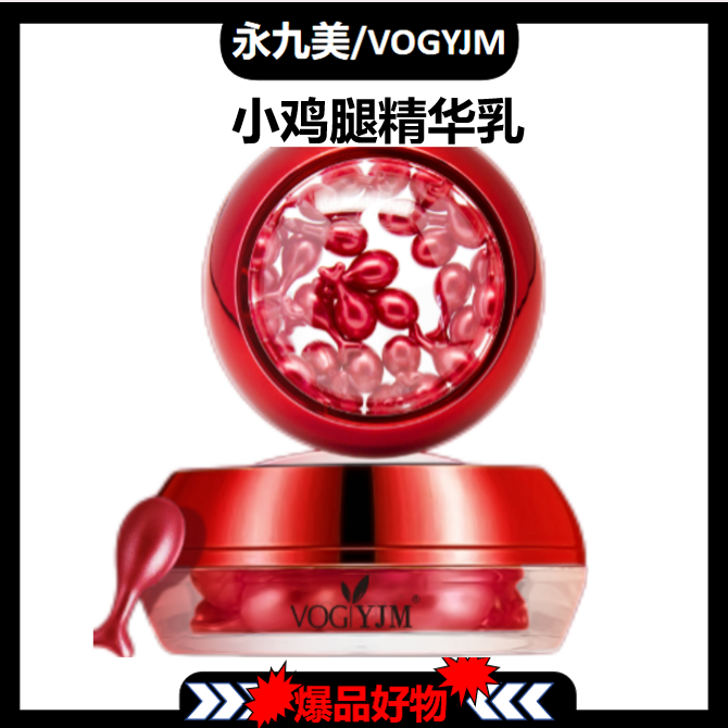 【双12超强机制】永九美VOGYJM二裂酵母精华乳