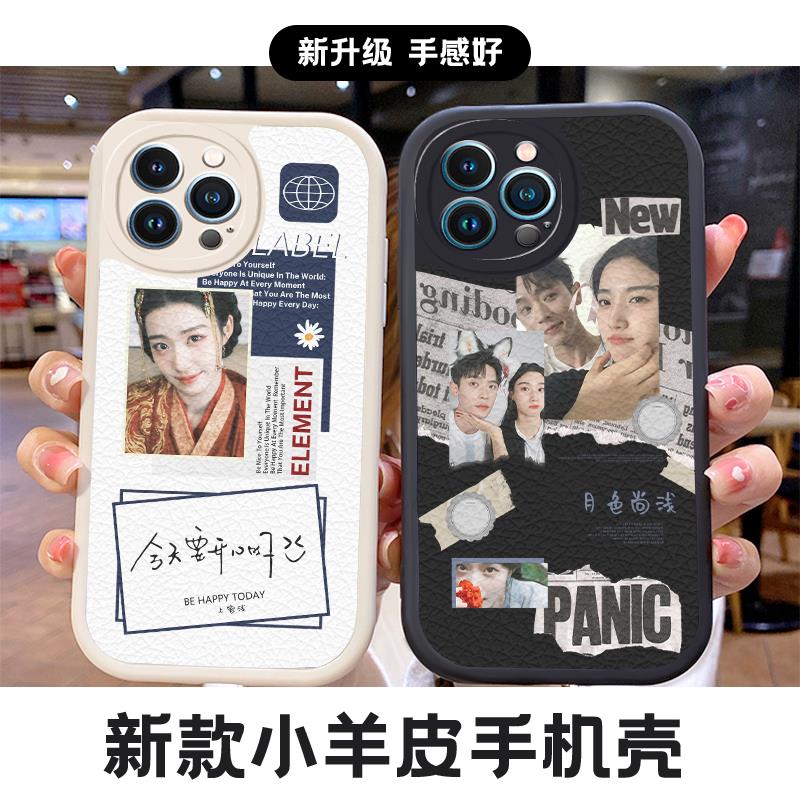 丞磊月色尚浅卢昱晓手机保护壳适用苹果14plus上官浅x宫尚角cp15p