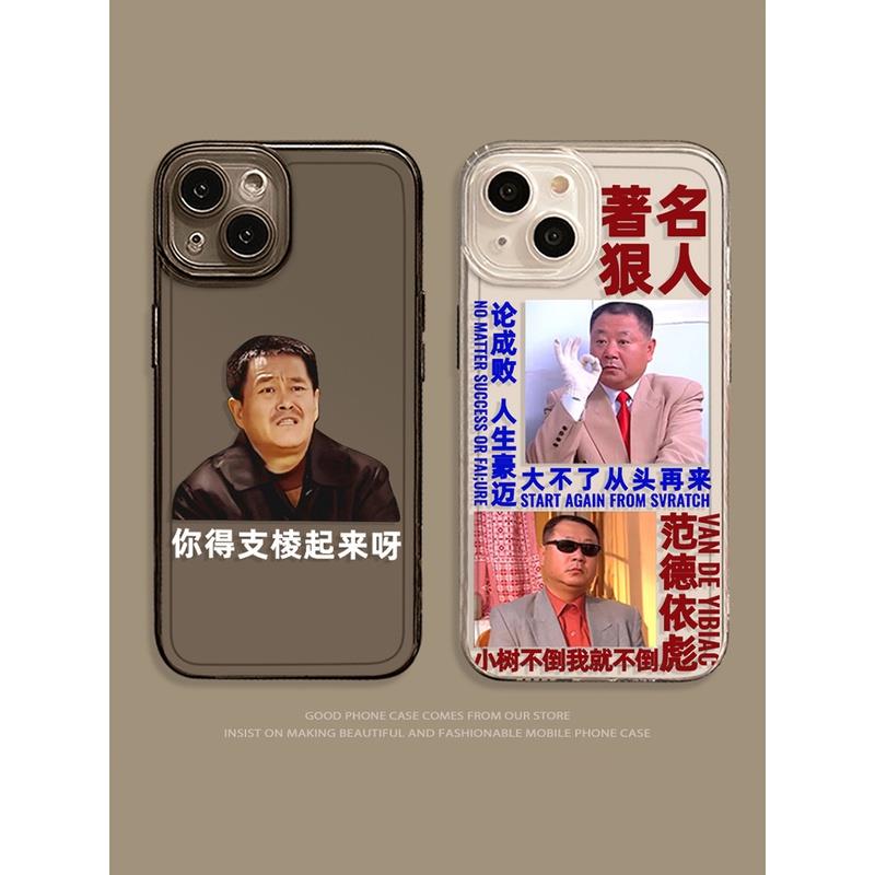 马大帅手机壳适用于苹果14华为mate50赵本山iPhone13promax范德彪