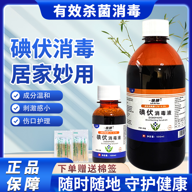 医用碘伏消毒液家庭用皮肤消毒温和杀菌皮肤抑菌护理消毒水外用涂
