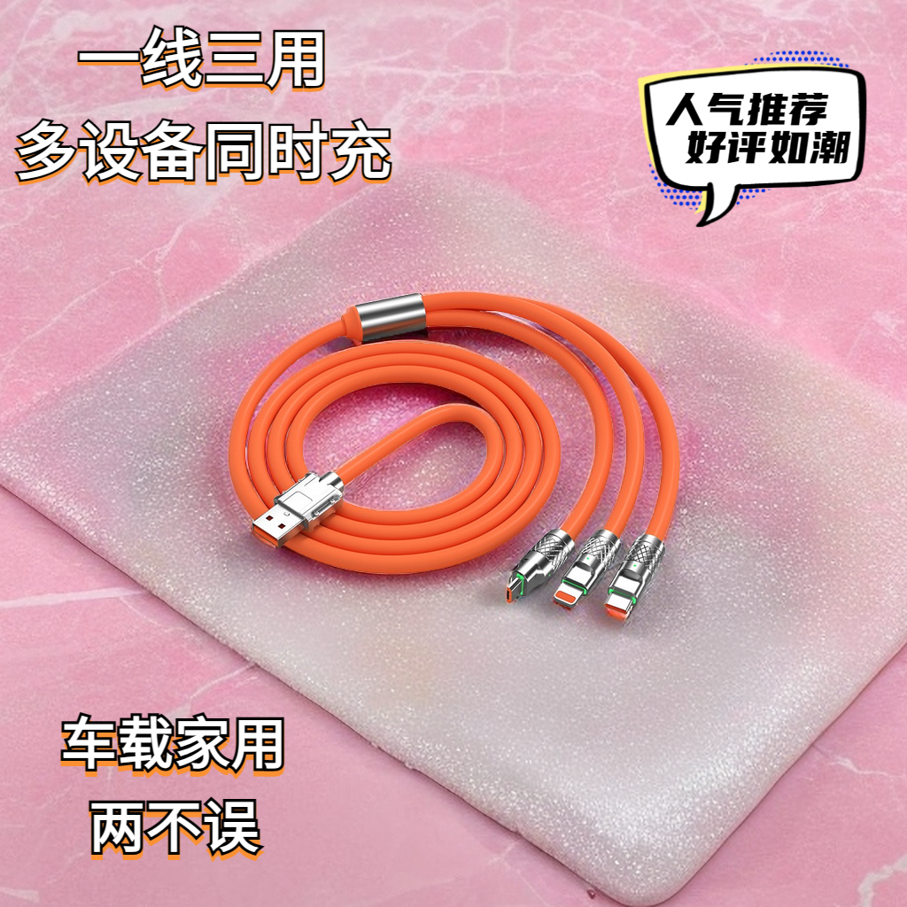 极客液态硅胶120W快充一拖三数据线苹果华为小米等通用充电线
