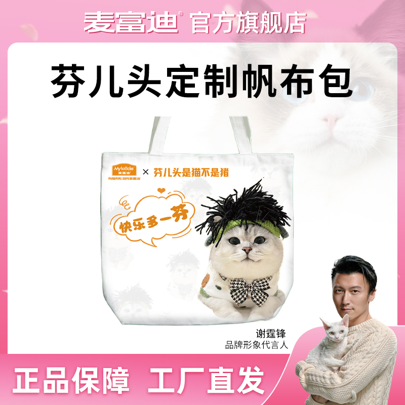麦富迪&芬儿头定制帆布袋