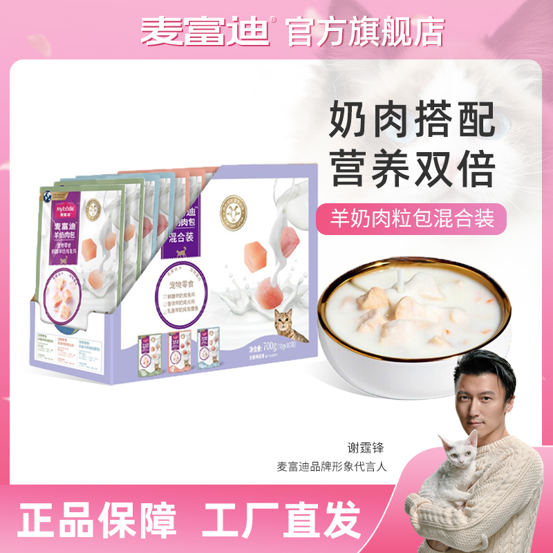 猫咪羊奶肉包70g*10