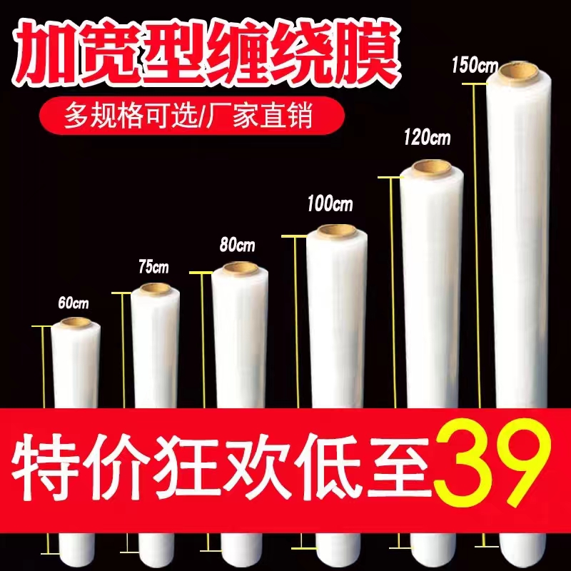 缠绕膜打包膜工业拉伸缠绕膜透明加宽拉伸膜一次性商用加厚防尘膜